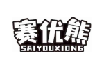 赛优熊