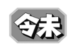 令未