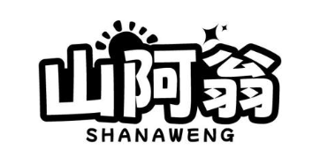 山阿翁