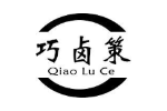 巧卤策