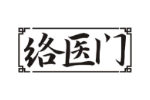 络医门
