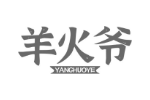 羊火爷