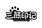 三熊印记