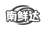 南鲜达