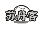 苏舟客
