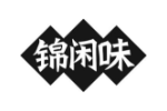锦闲味