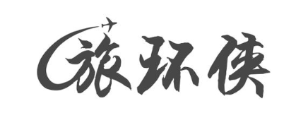旅环侠