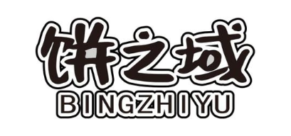 饼之域