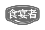 食宴者