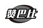 赞巴比