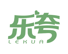 乐夸