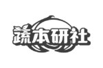 蔬本研社
