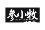 参小牧