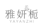雅妍栀