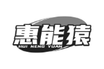 惠能猿