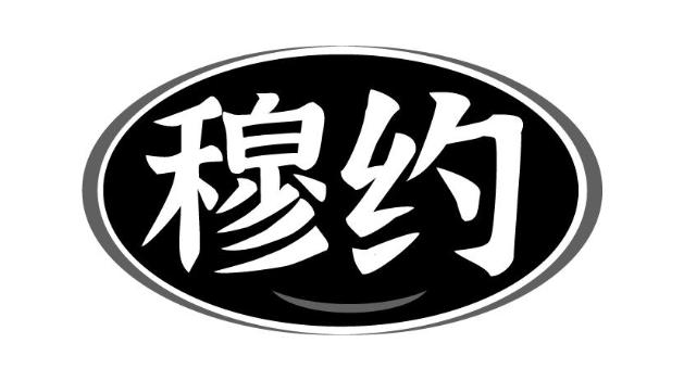穆约