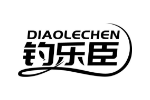 钓乐臣