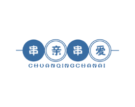串亲串爱  CHUANQINGCHANAI