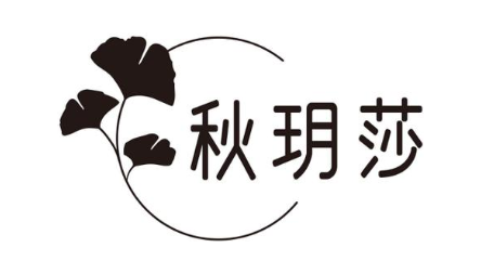 秋玥莎