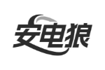 安电狼