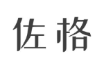 佐格