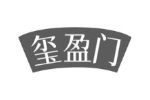 玺盈门