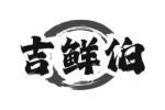 吉鲜伯