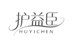 护益臣