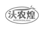 沃农煌