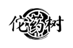 佗药树