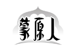 蒙原人