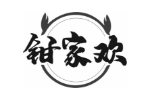 钳家欢