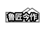 鲁匠今作