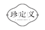 珍定义
