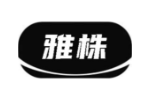 雅株