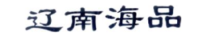 辽南海品