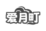 爱月町