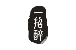 一招醉