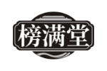 榜满堂