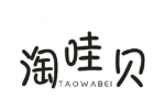 淘哇贝