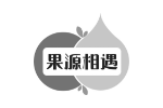果源相遇