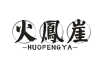火凤崖
