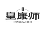 皇康师