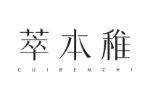 萃本稚