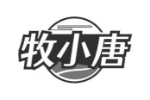牧小唐