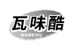 瓦味酷