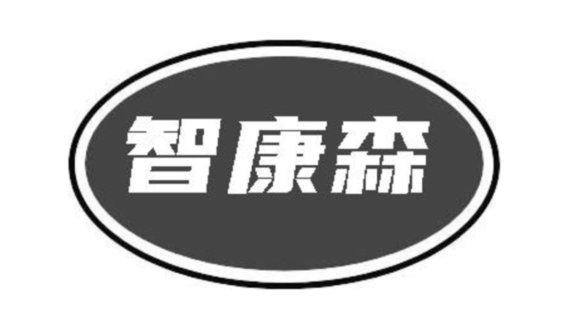 智康森