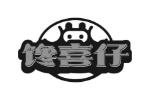 馋喜仔