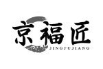京福匠