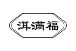 洱满福